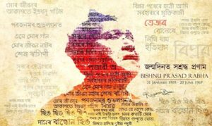 Bishnu Rabha Quotes In Assamese 300x179