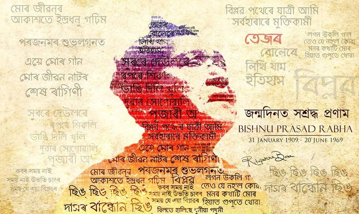 Bishnu Rabha Quotes In Assamese